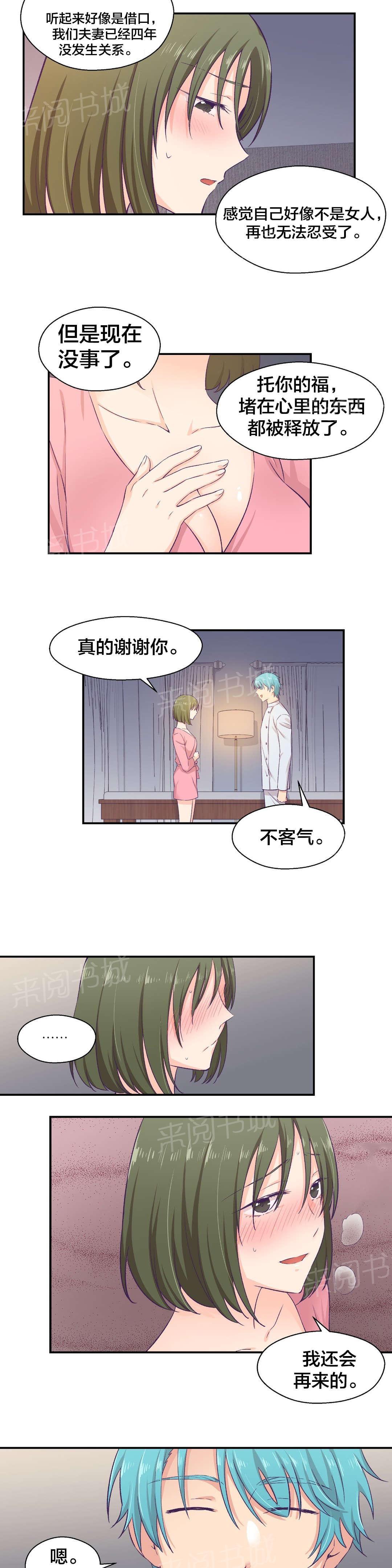 《温柔的他》漫画最新章节第15话 担心免费下拉式在线观看章节第【6】张图片