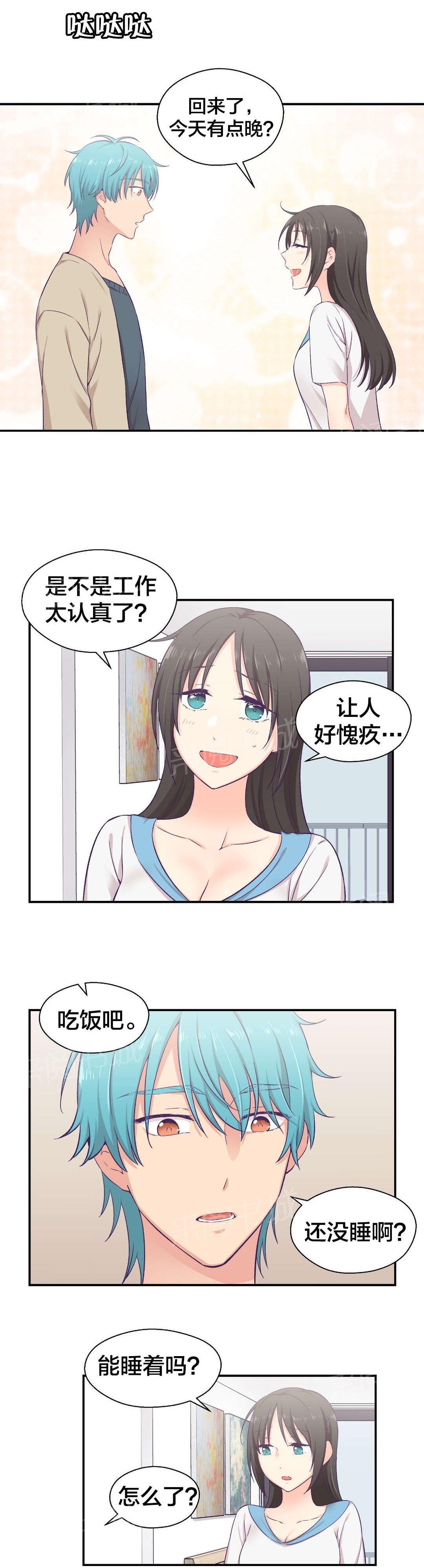 《温柔的他》漫画最新章节第15话 担心免费下拉式在线观看章节第【3】张图片