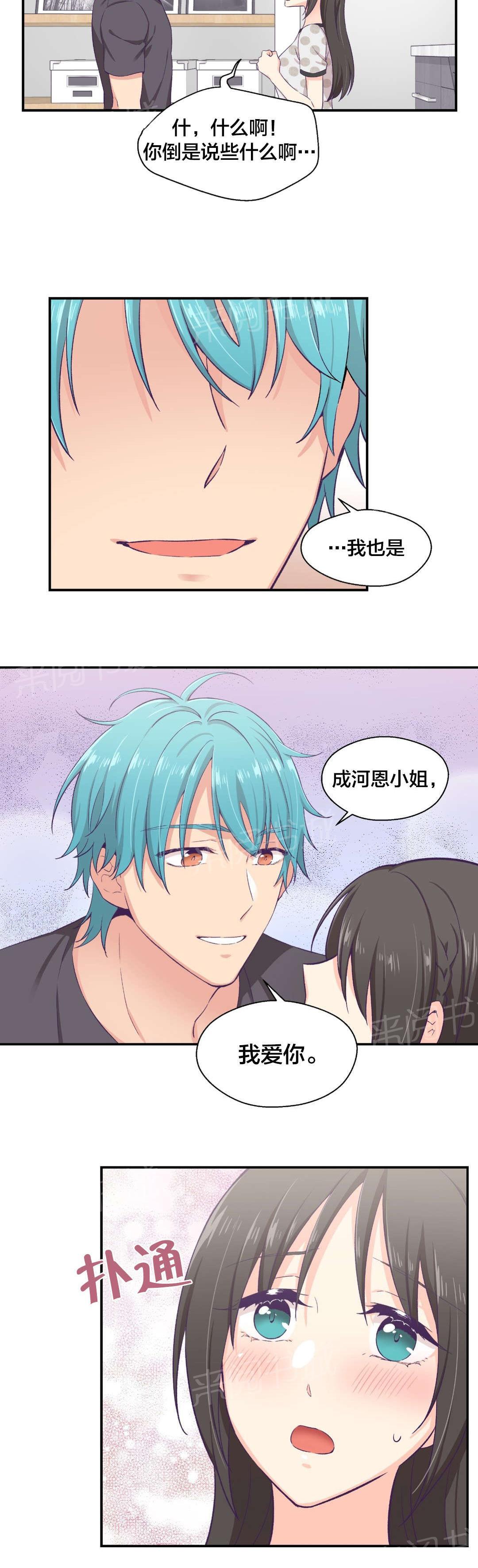 《温柔的他》漫画最新章节第16话 心动免费下拉式在线观看章节第【4】张图片