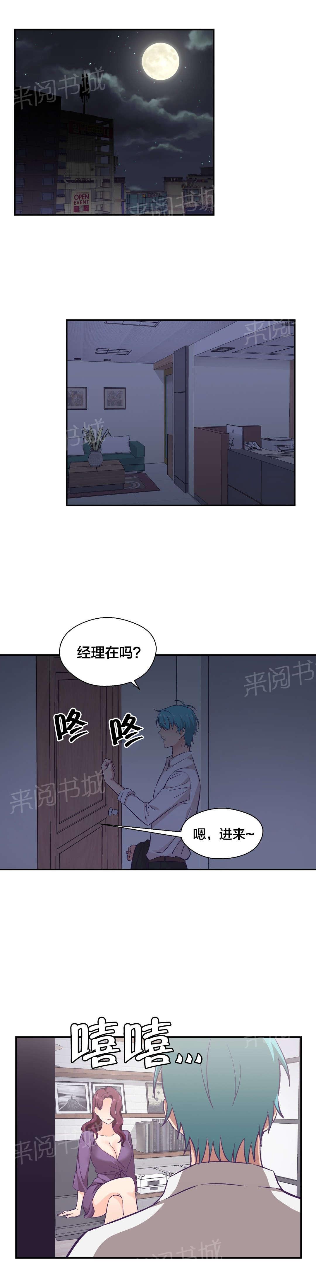 《温柔的他》漫画最新章节第19话 辞职免费下拉式在线观看章节第【5】张图片