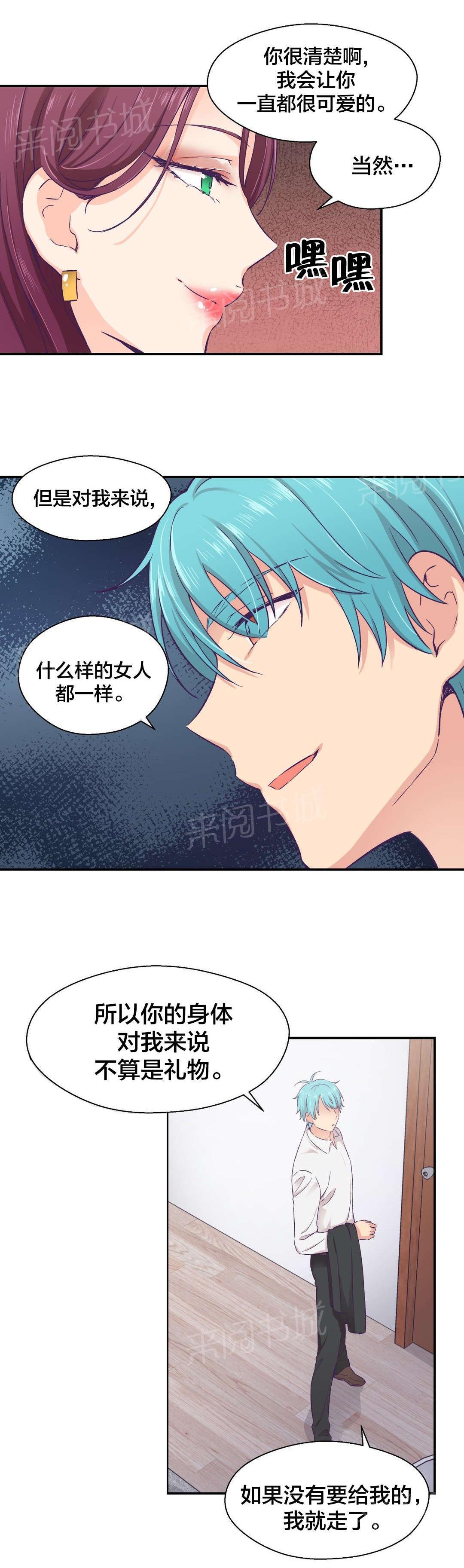 《温柔的他》漫画最新章节第19话 辞职免费下拉式在线观看章节第【1】张图片