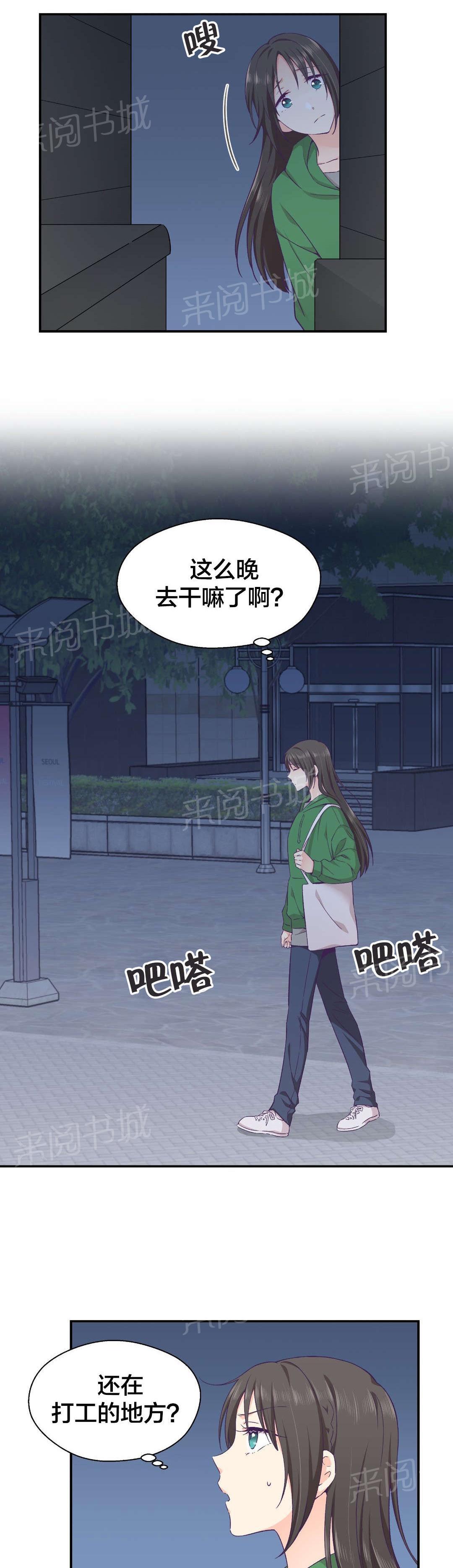 《温柔的他》漫画最新章节第20话 惊吓免费下拉式在线观看章节第【11】张图片