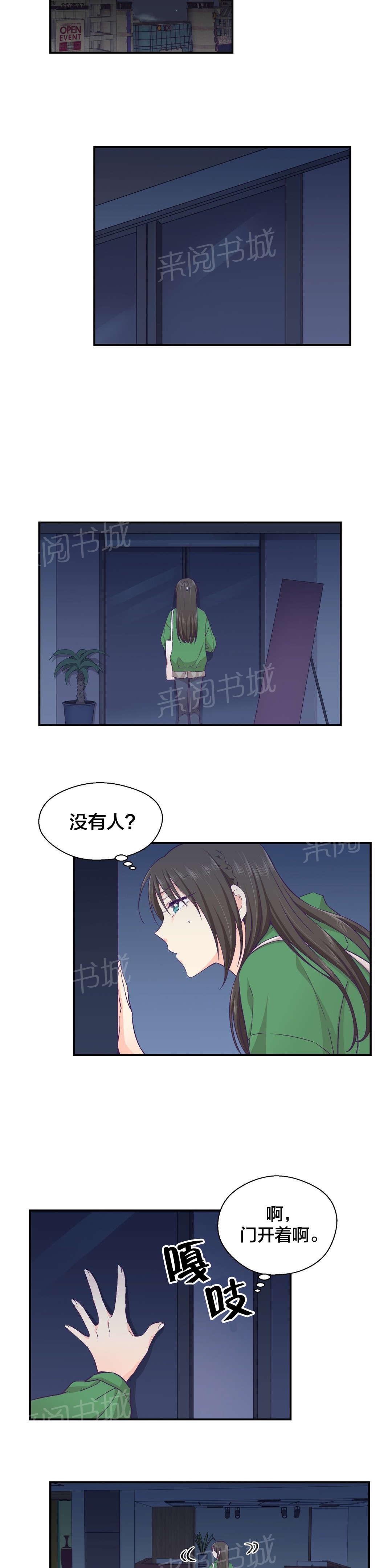 《温柔的他》漫画最新章节第20话 惊吓免费下拉式在线观看章节第【8】张图片