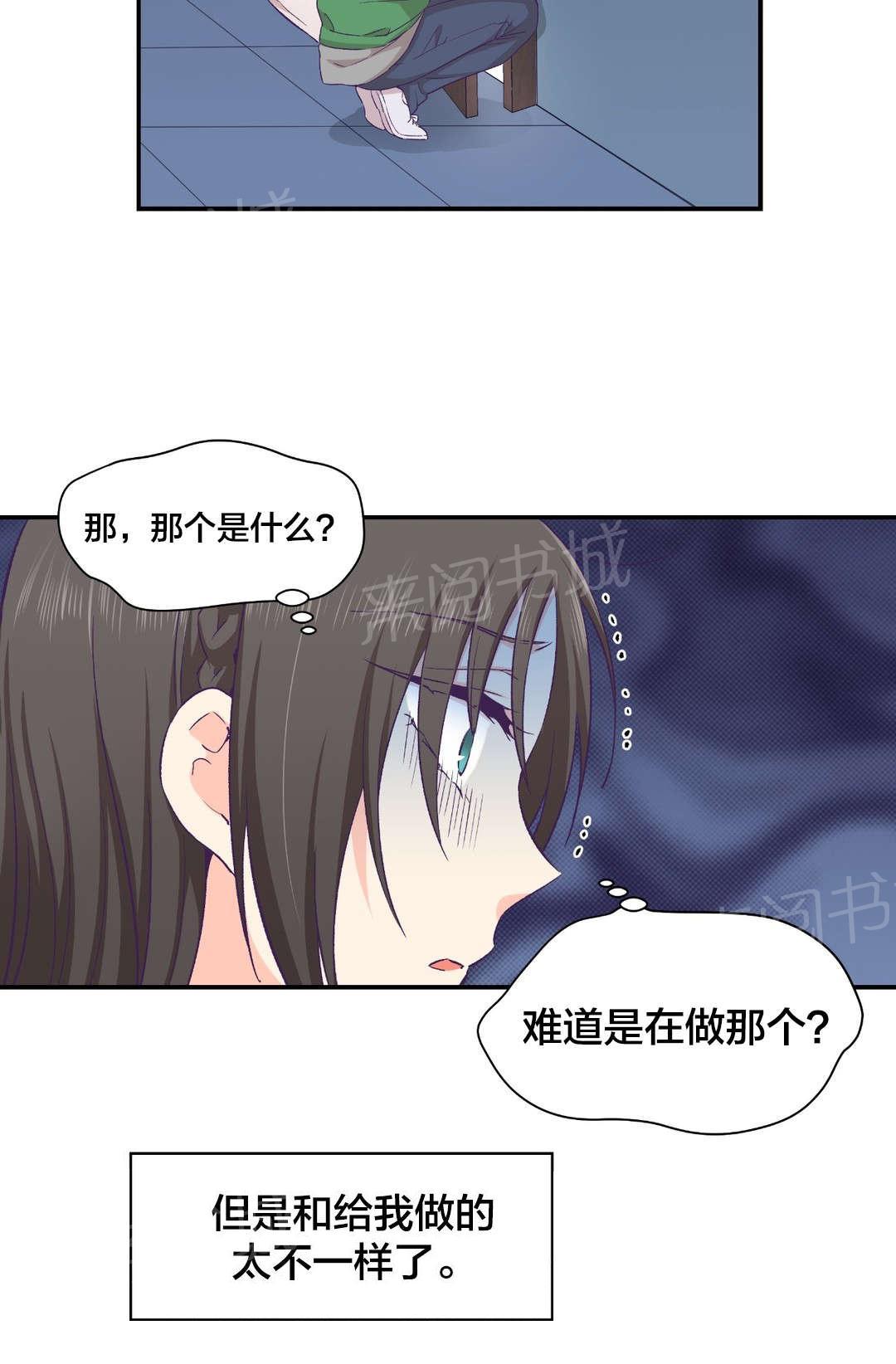 《温柔的他》漫画最新章节第20话 惊吓免费下拉式在线观看章节第【3】张图片