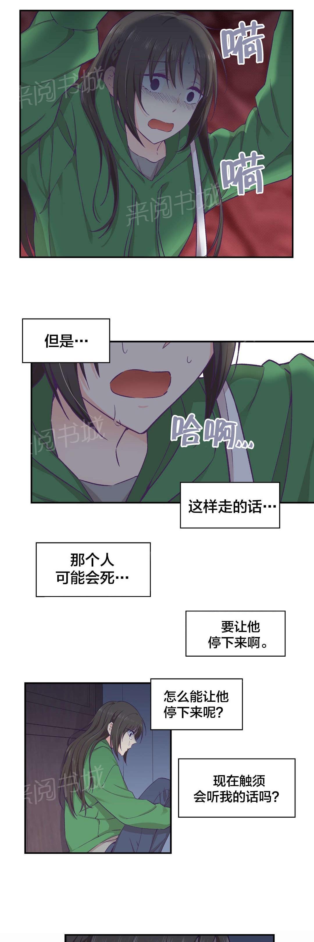 《温柔的他》漫画最新章节第21话 失去意识免费下拉式在线观看章节第【16】张图片