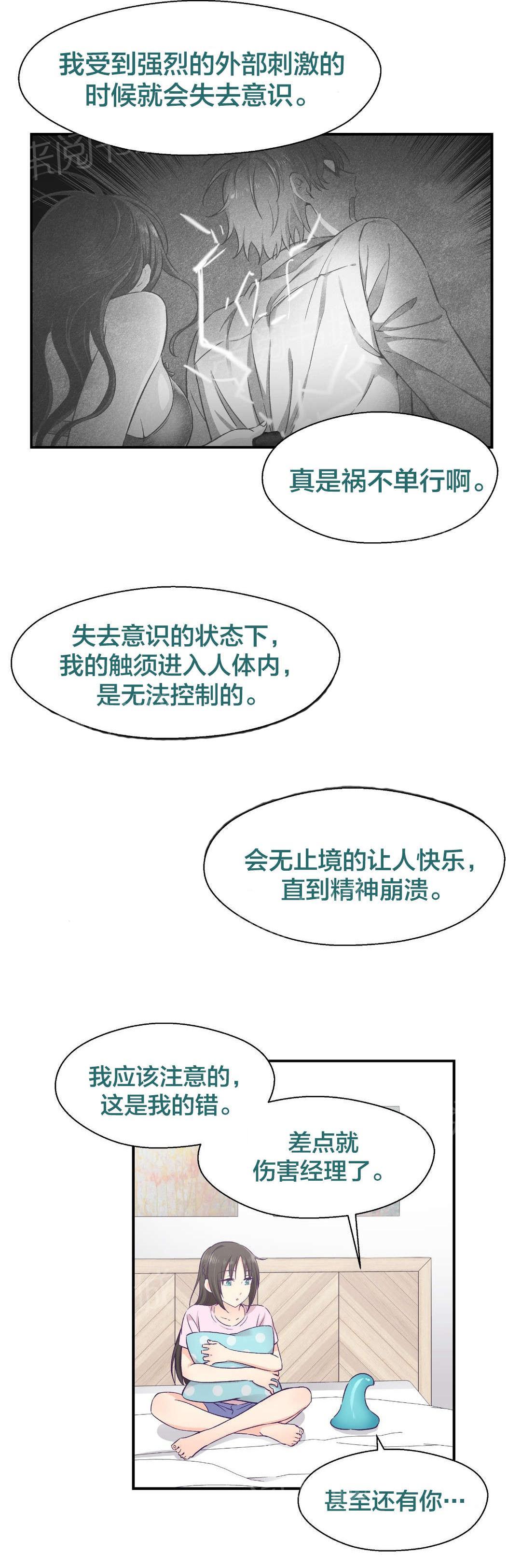 《温柔的他》漫画最新章节第21话 失去意识免费下拉式在线观看章节第【4】张图片