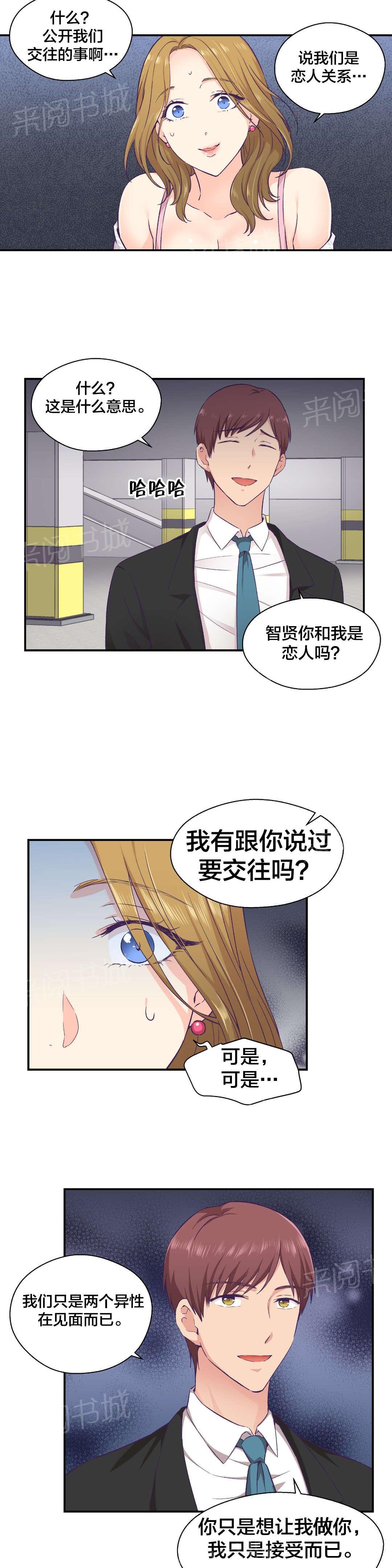 《温柔的他》漫画最新章节第22话 跟随免费下拉式在线观看章节第【4】张图片