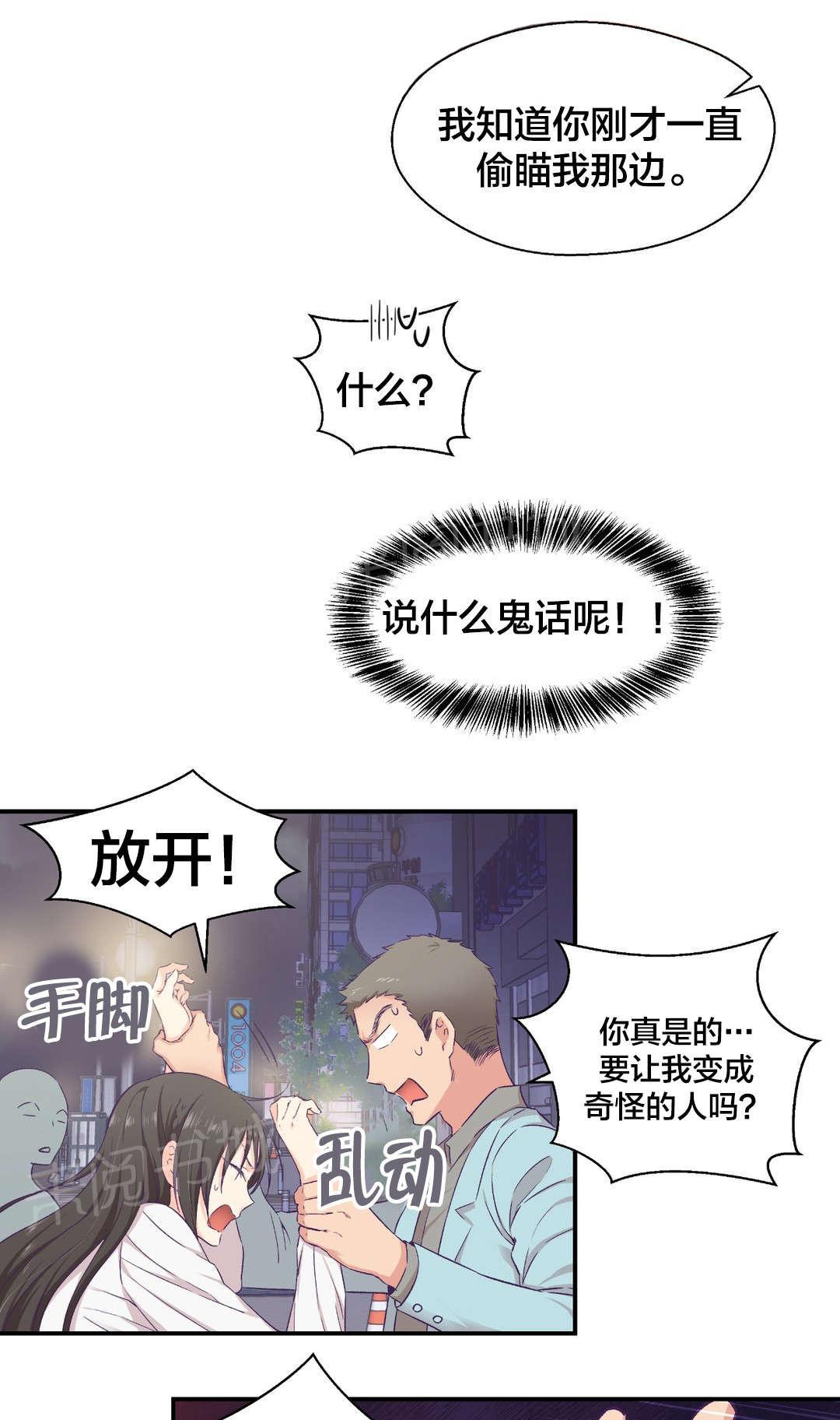 《温柔的他》漫画最新章节第23话 告白免费下拉式在线观看章节第【10】张图片