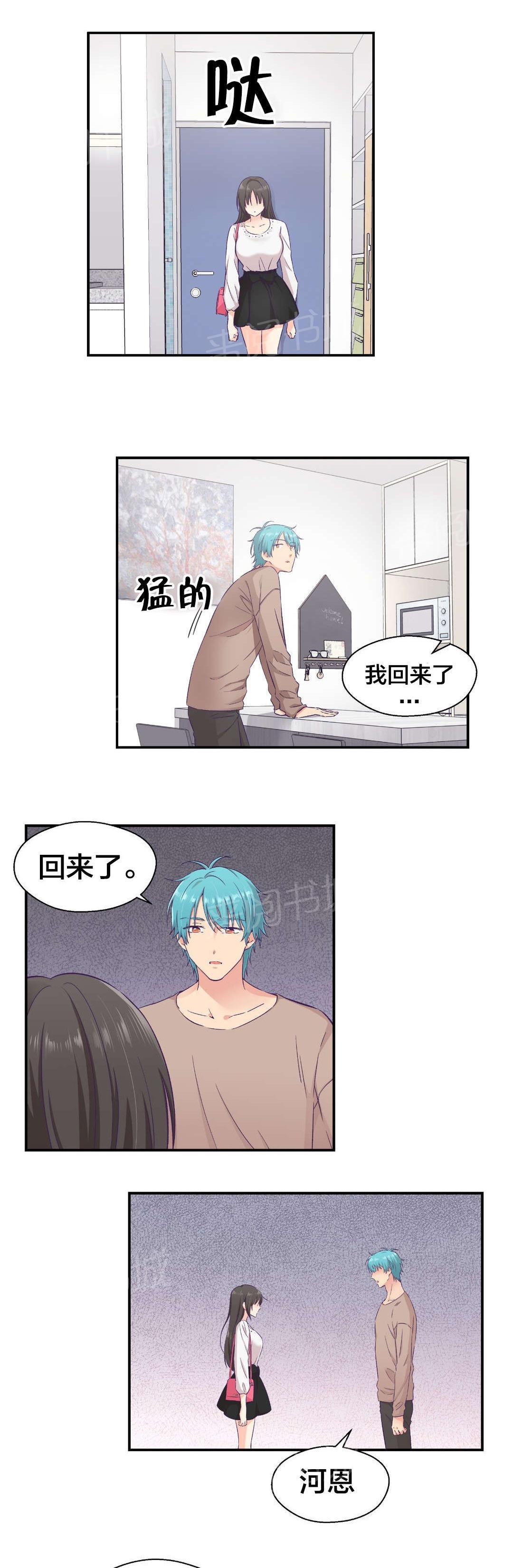 《温柔的他》漫画最新章节第24话 约会免费下拉式在线观看章节第【15】张图片