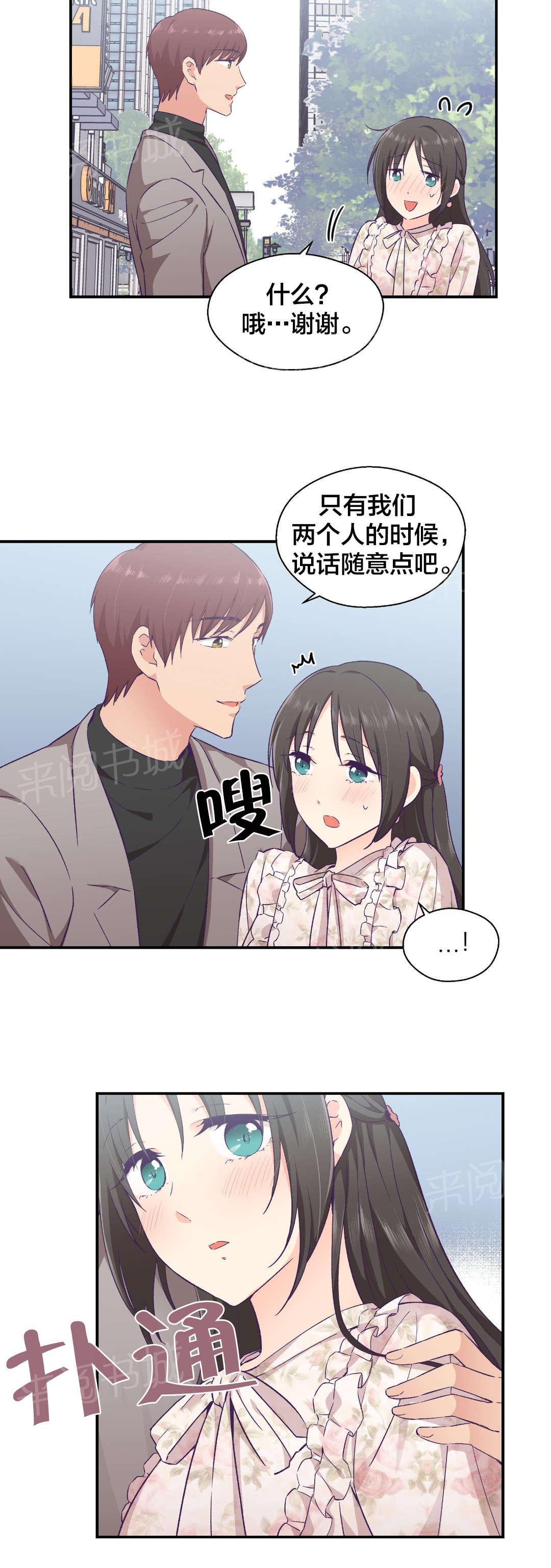 《温柔的他》漫画最新章节第24话 约会免费下拉式在线观看章节第【6】张图片