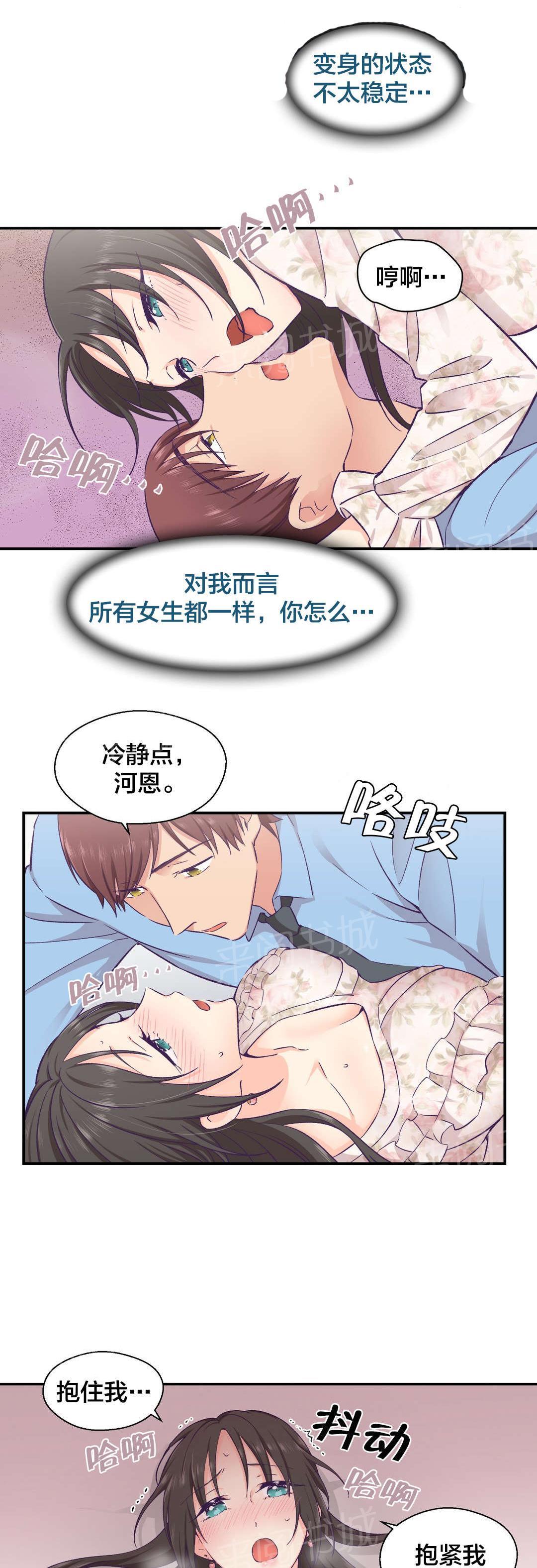 《温柔的他》漫画最新章节第25话 我想让你幸福免费下拉式在线观看章节第【9】张图片