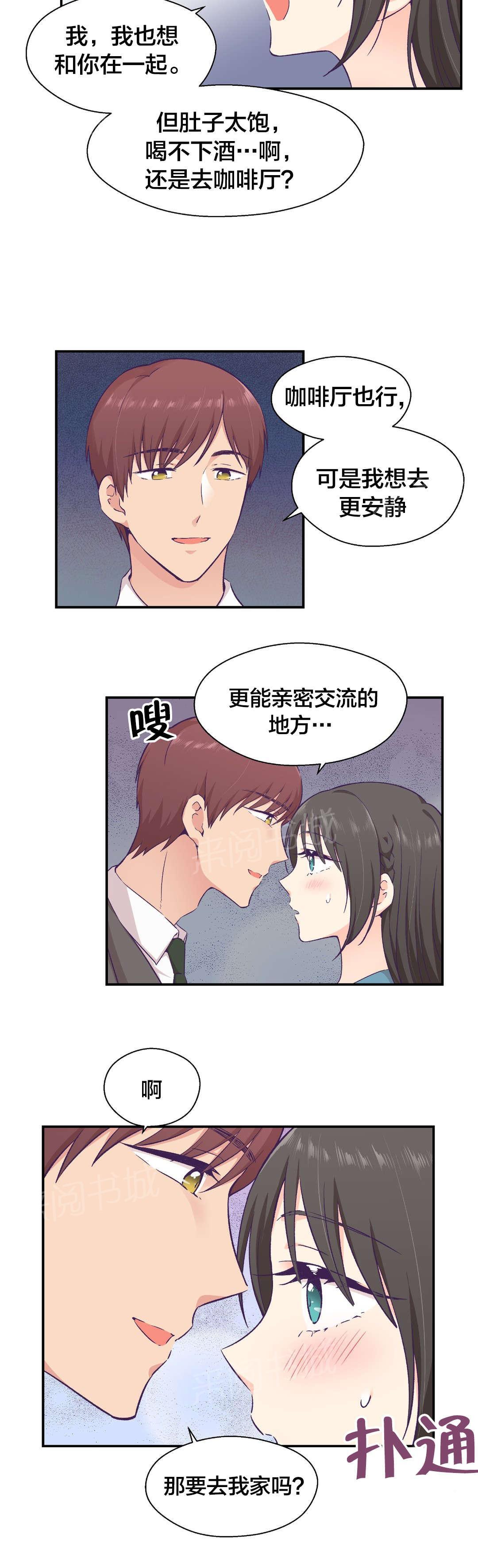 《温柔的他》漫画最新章节第26话 拒绝免费下拉式在线观看章节第【7】张图片