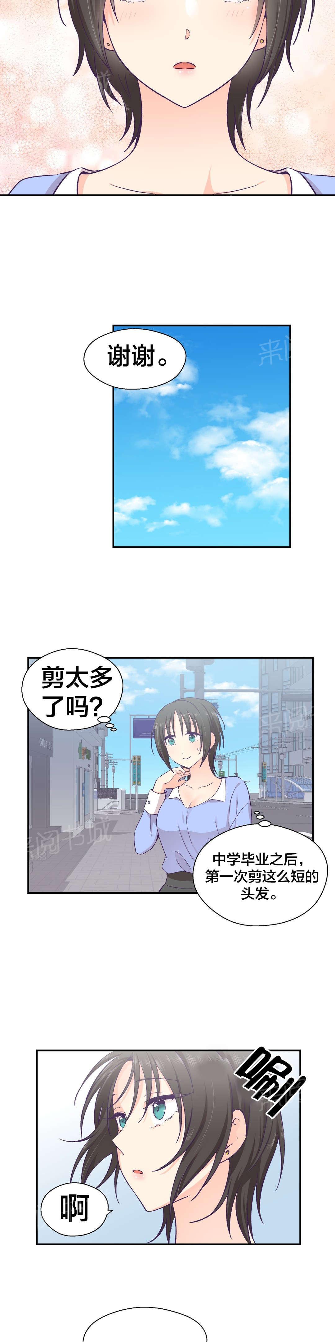 《温柔的他》漫画最新章节第27话 短发免费下拉式在线观看章节第【11】张图片