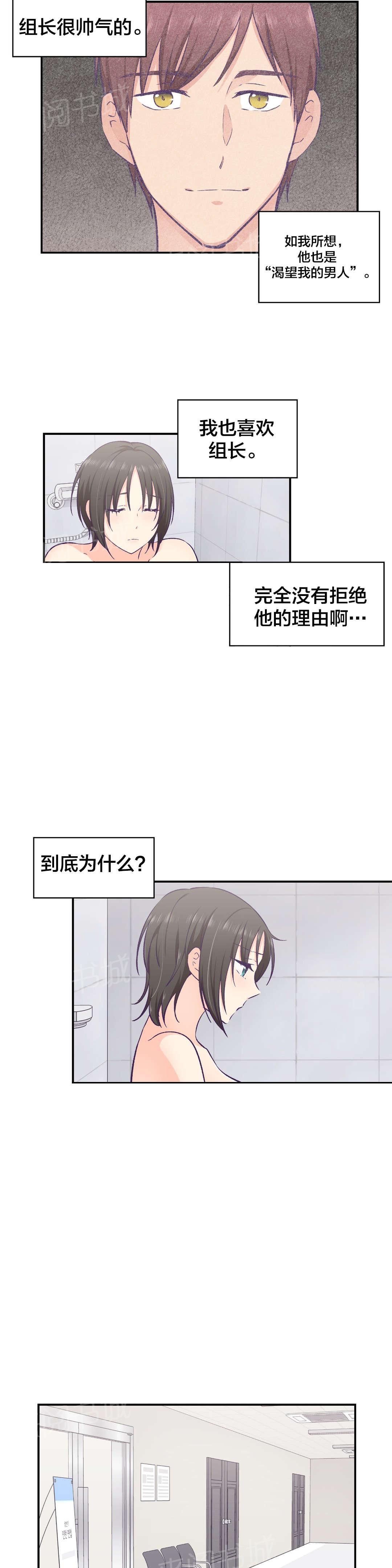 《温柔的他》漫画最新章节第27话 短发免费下拉式在线观看章节第【4】张图片