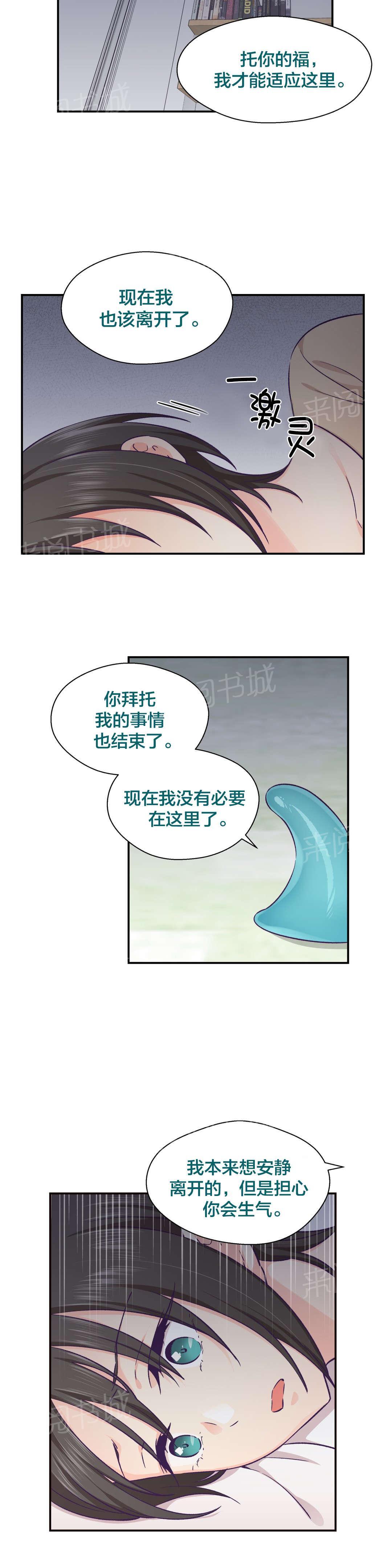 《温柔的他》漫画最新章节第31话 离开免费下拉式在线观看章节第【8】张图片