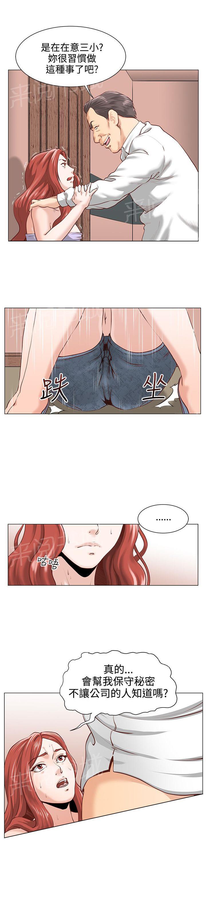 《迷情办公室》漫画最新章节第4话 湿透免费下拉式在线观看章节第【14】张图片