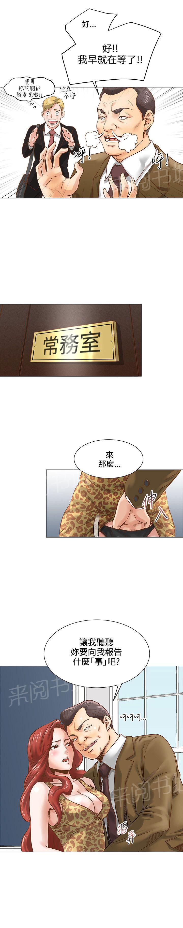 《迷情办公室》漫画最新章节第7话 指使免费下拉式在线观看章节第【1】张图片