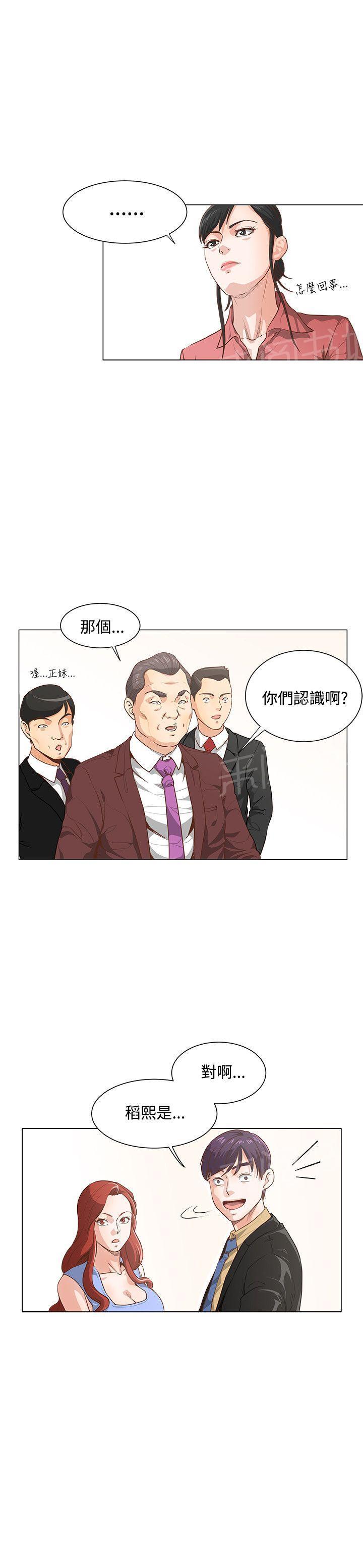 《迷情办公室》漫画最新章节第9话 支开前男友免费下拉式在线观看章节第【5】张图片