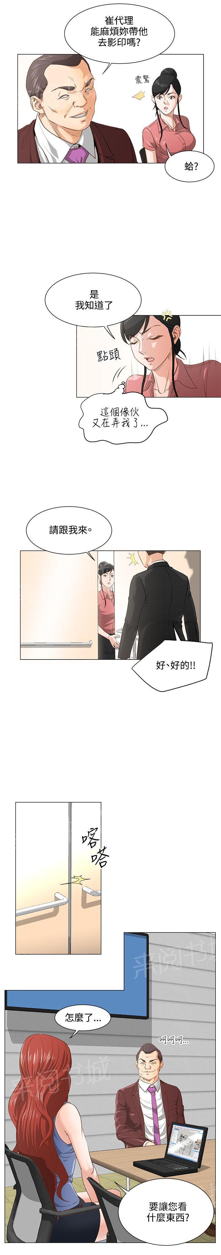 《迷情办公室》漫画最新章节第9话 支开前男友免费下拉式在线观看章节第【1】张图片