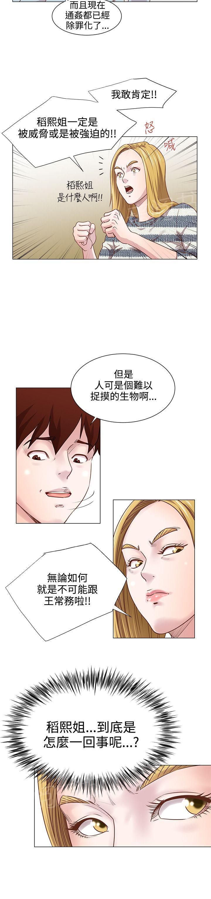 《迷情办公室》漫画最新章节第13话 窥视免费下拉式在线观看章节第【6】张图片