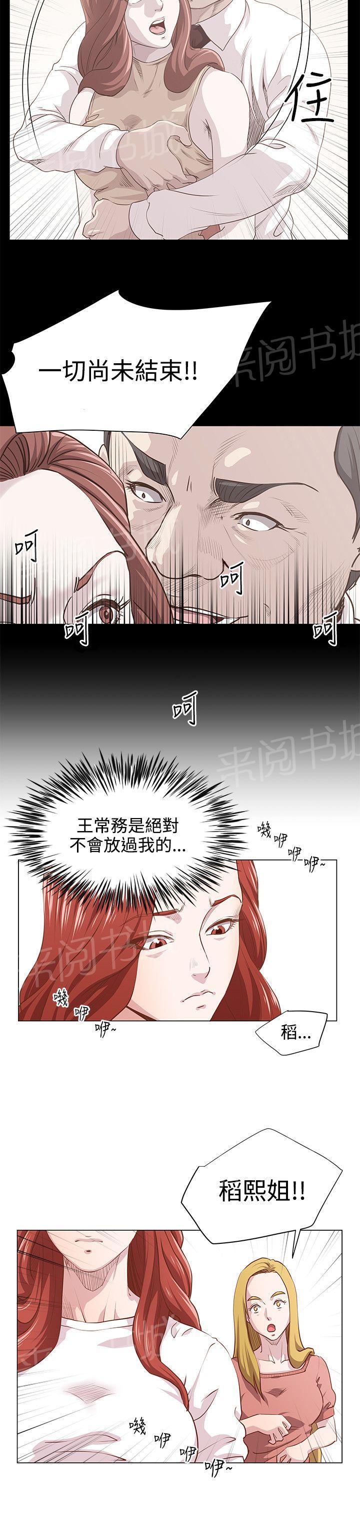 《迷情办公室》漫画最新章节第13话 窥视免费下拉式在线观看章节第【4】张图片