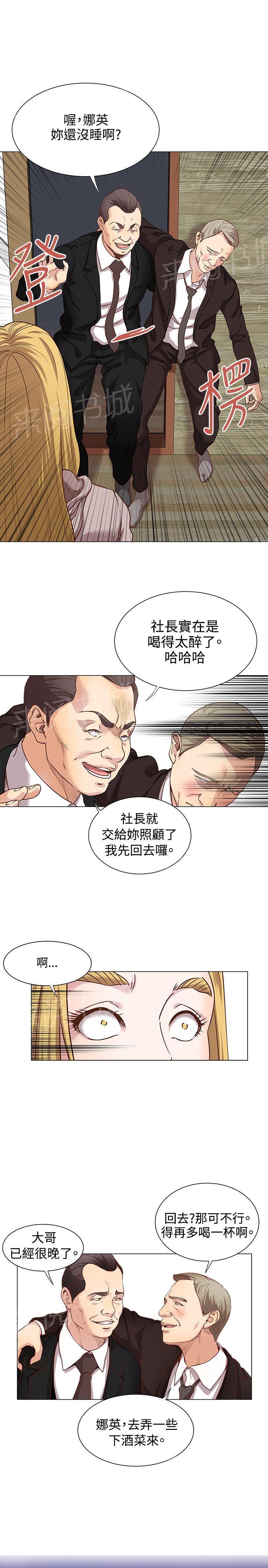 《迷情办公室》漫画最新章节第19话 老爸面前强上免费下拉式在线观看章节第【8】张图片