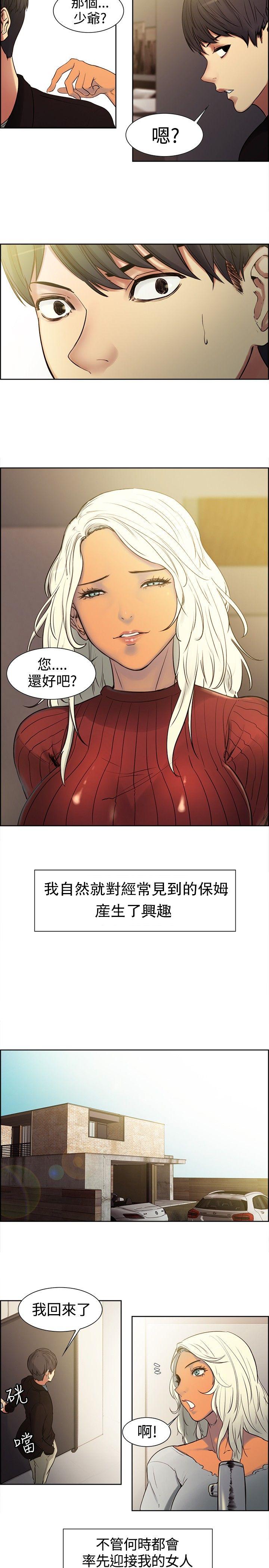 《双面保姆》漫画最新章节第一话免费下拉式在线观看章节第【12】张图片