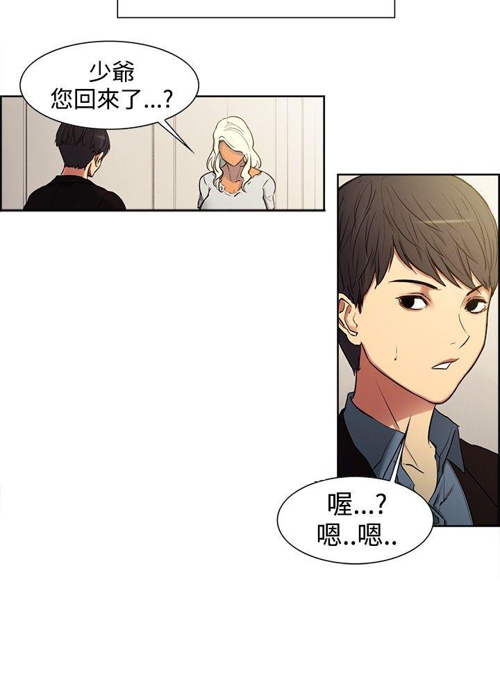 《双面保姆》漫画最新章节第一话免费下拉式在线观看章节第【11】张图片