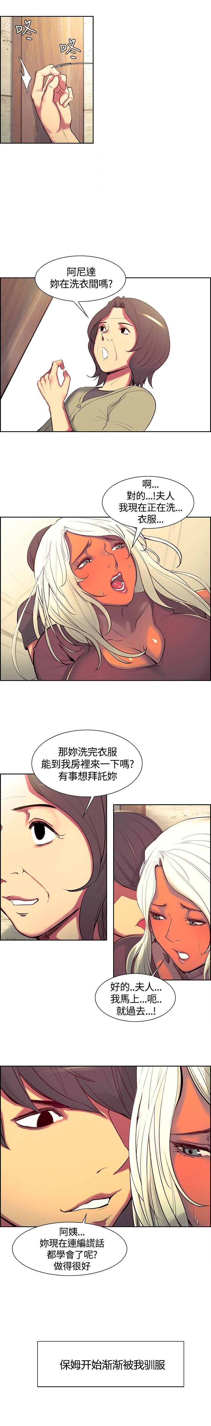 《双面保姆》漫画最新章节第五话免费下拉式在线观看章节第【11】张图片