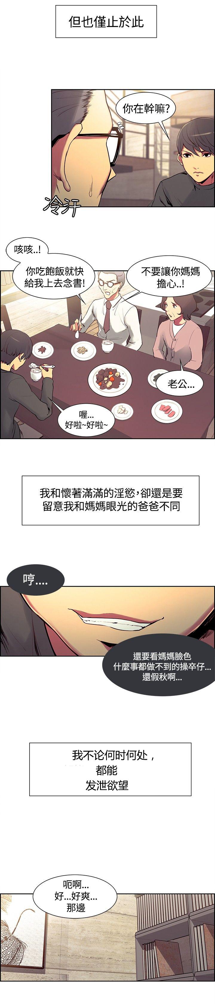 《双面保姆》漫画最新章节第五话免费下拉式在线观看章节第【9】张图片