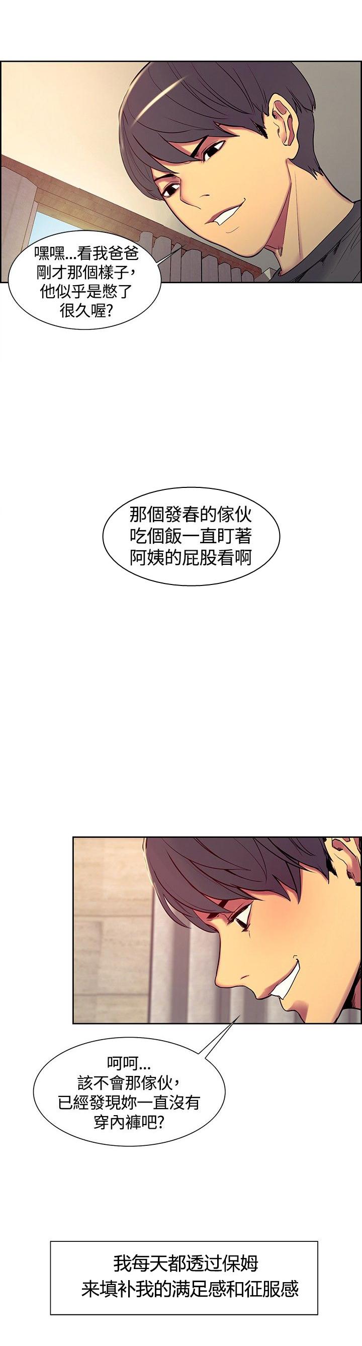 《双面保姆》漫画最新章节第五话免费下拉式在线观看章节第【8】张图片