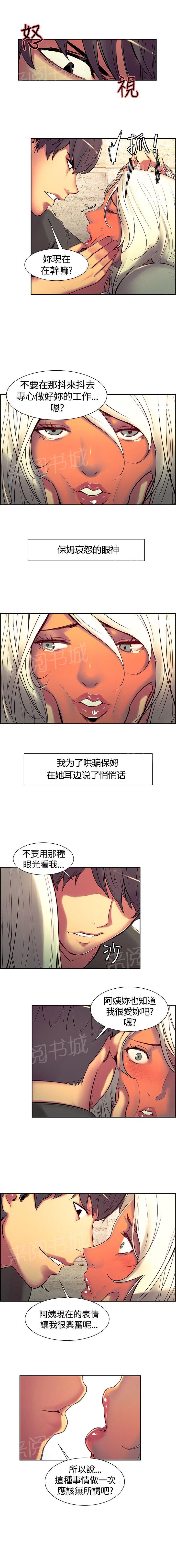 《双面保姆》漫画最新章节第七话免费下拉式在线观看章节第【4】张图片