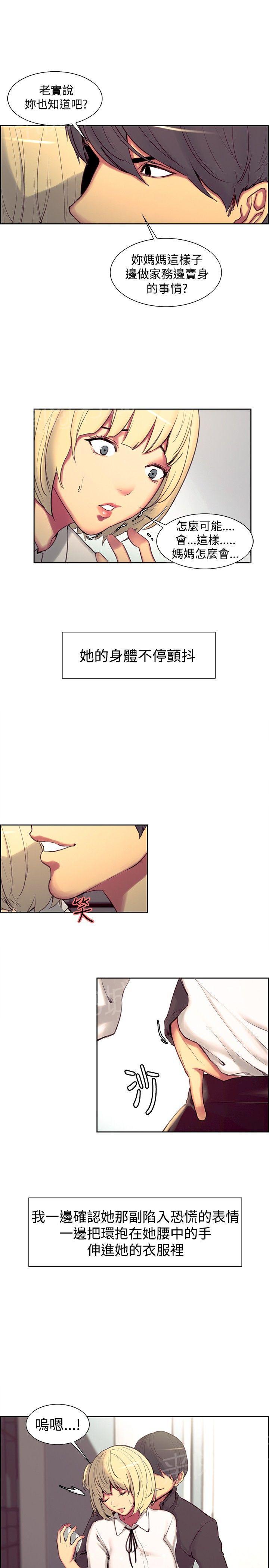 《双面保姆》漫画最新章节第十话免费下拉式在线观看章节第【9】张图片