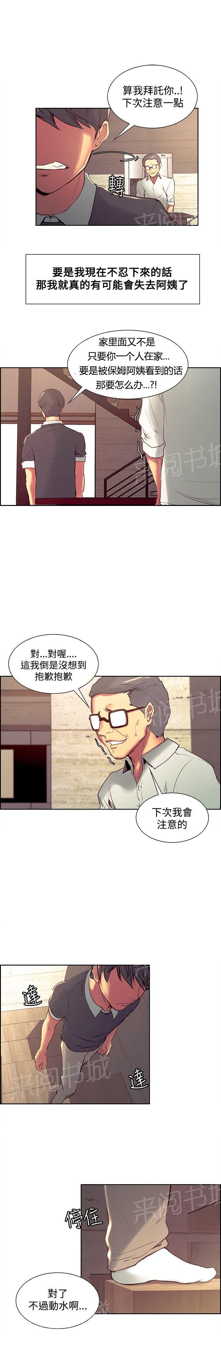 《双面保姆》漫画最新章节第十八话免费下拉式在线观看章节第【4】张图片