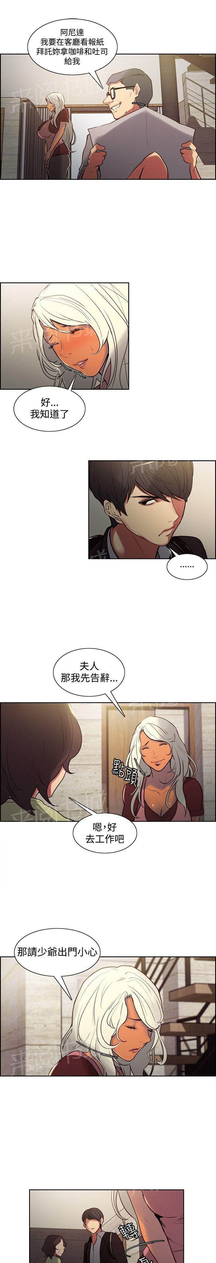 《双面保姆》漫画最新章节第二十话免费下拉式在线观看章节第【10】张图片