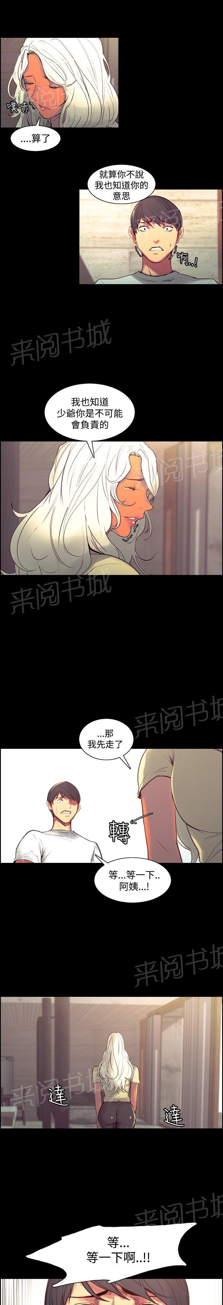 《双面保姆》漫画最新章节第二十二话免费下拉式在线观看章节第【7】张图片