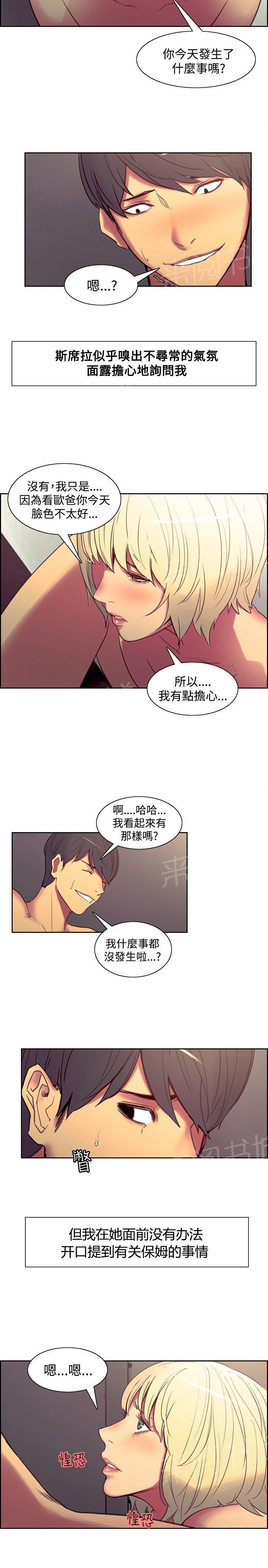 《双面保姆》漫画最新章节第二十二话免费下拉式在线观看章节第【4】张图片