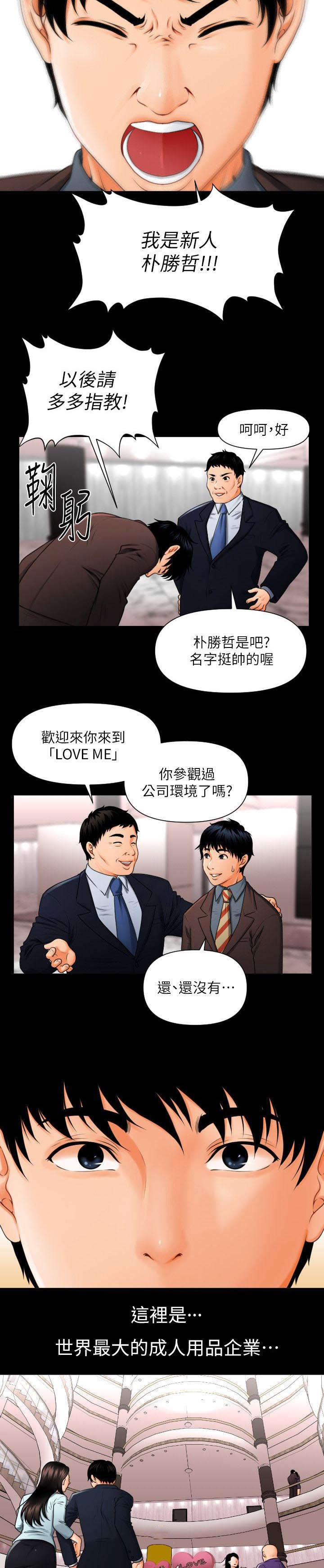 《评分规定》漫画最新章节第1话免费下拉式在线观看章节第【7】张图片