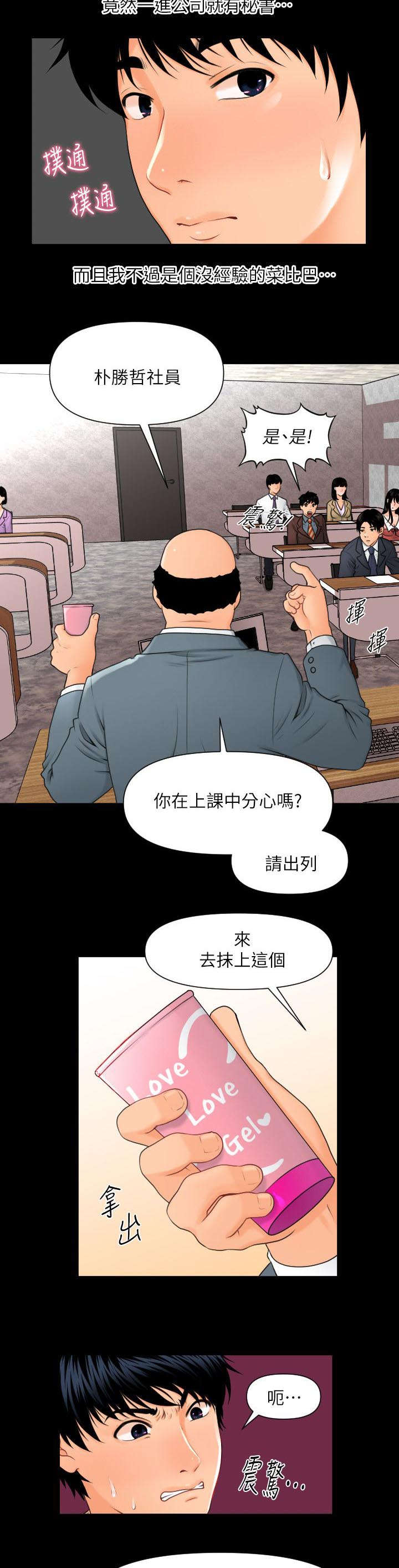 《评分规定》漫画最新章节第3话免费下拉式在线观看章节第【7】张图片