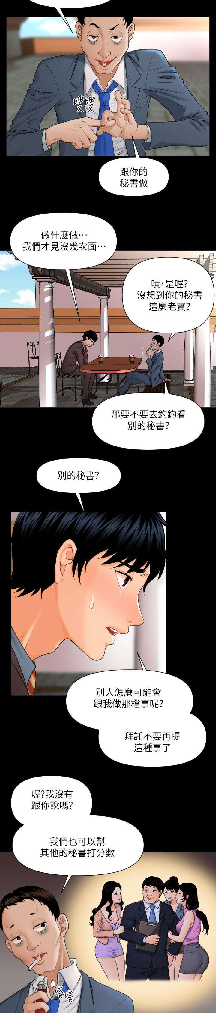 《评分规定》漫画最新章节第4话免费下拉式在线观看章节第【11】张图片