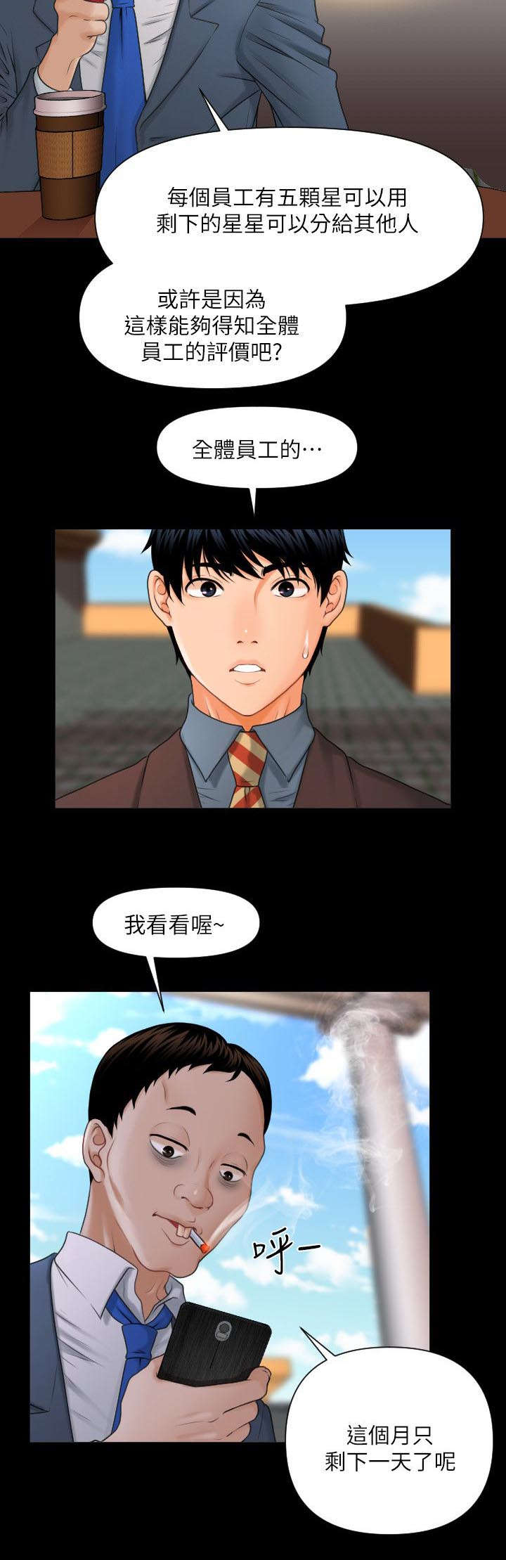 《评分规定》漫画最新章节第4话免费下拉式在线观看章节第【10】张图片