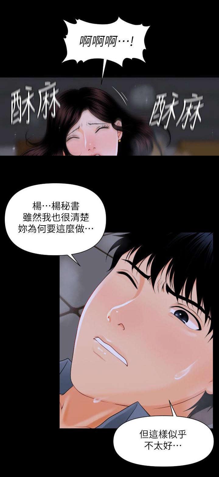 《评分规定》漫画最新章节第6话免费下拉式在线观看章节第【11】张图片