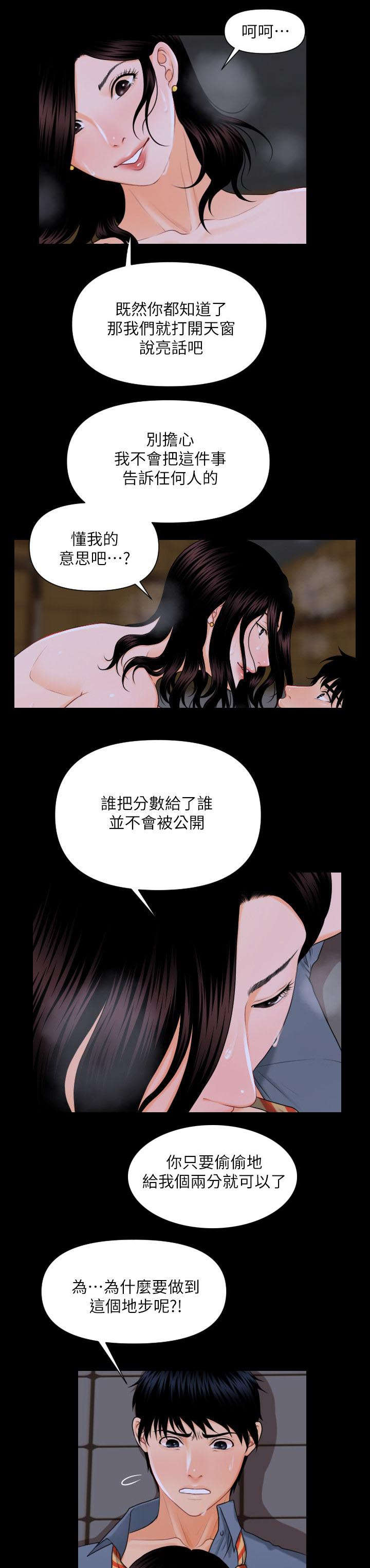 《评分规定》漫画最新章节第6话免费下拉式在线观看章节第【10】张图片