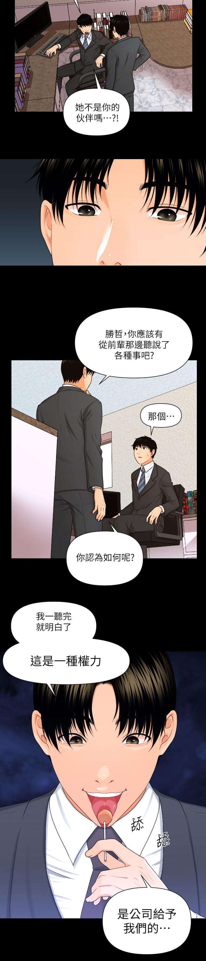 《评分规定》漫画最新章节第8话免费下拉式在线观看章节第【1】张图片