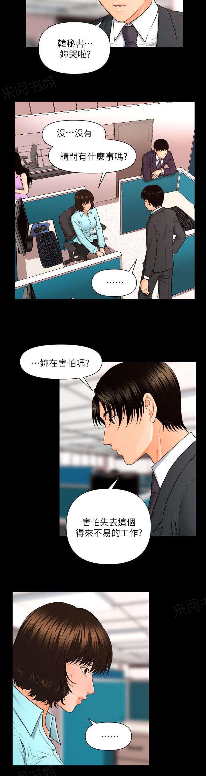 《评分规定》漫画最新章节第9话免费下拉式在线观看章节第【2】张图片