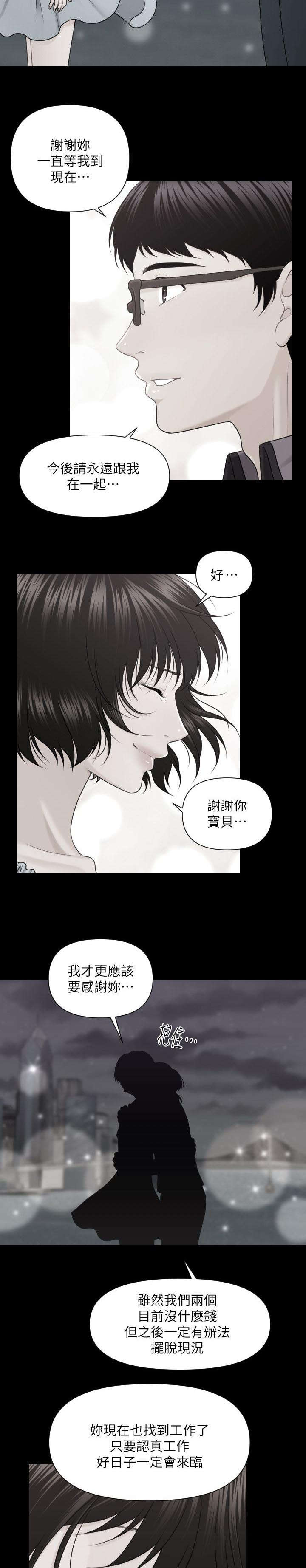 《评分规定》漫画最新章节第10话免费下拉式在线观看章节第【7】张图片