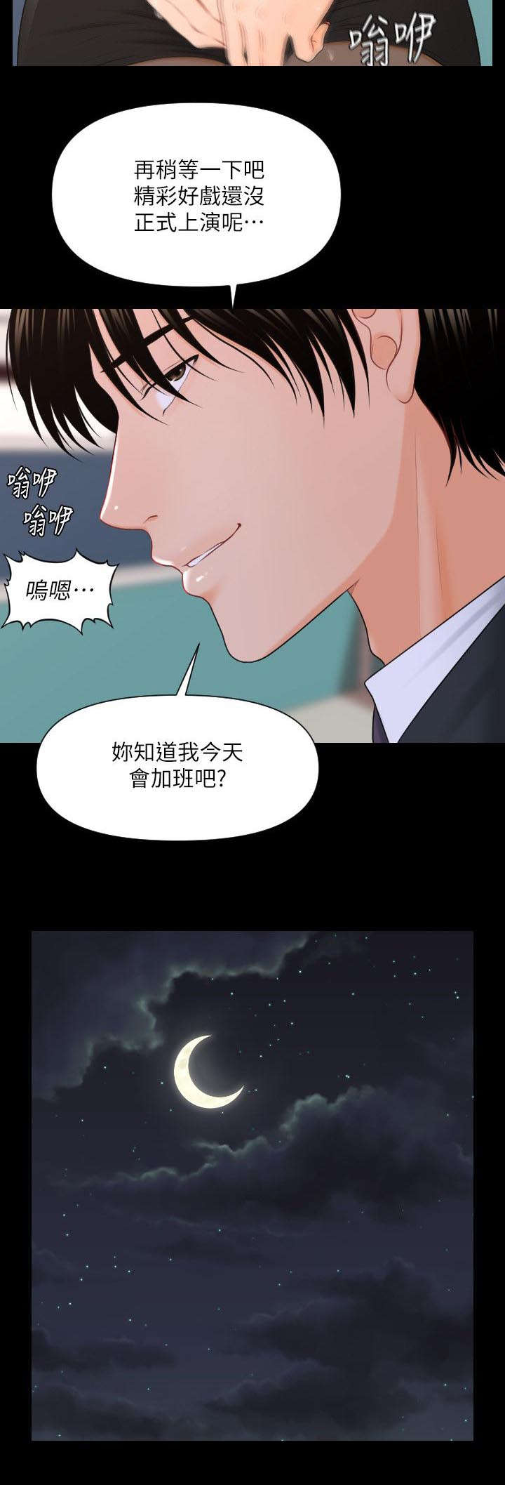 《评分规定》漫画最新章节第11话免费下拉式在线观看章节第【6】张图片