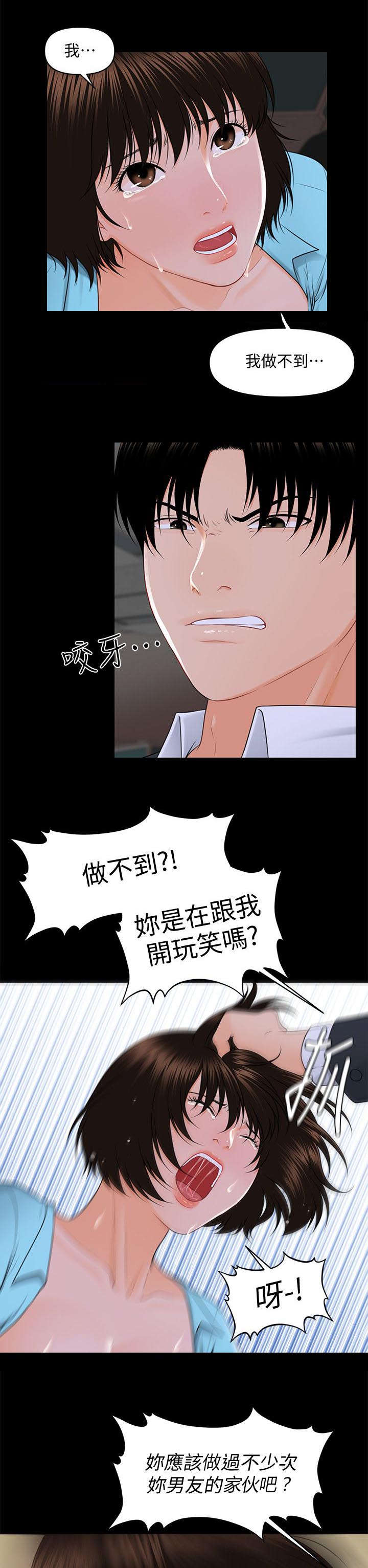 《评分规定》漫画最新章节第12话免费下拉式在线观看章节第【2】张图片