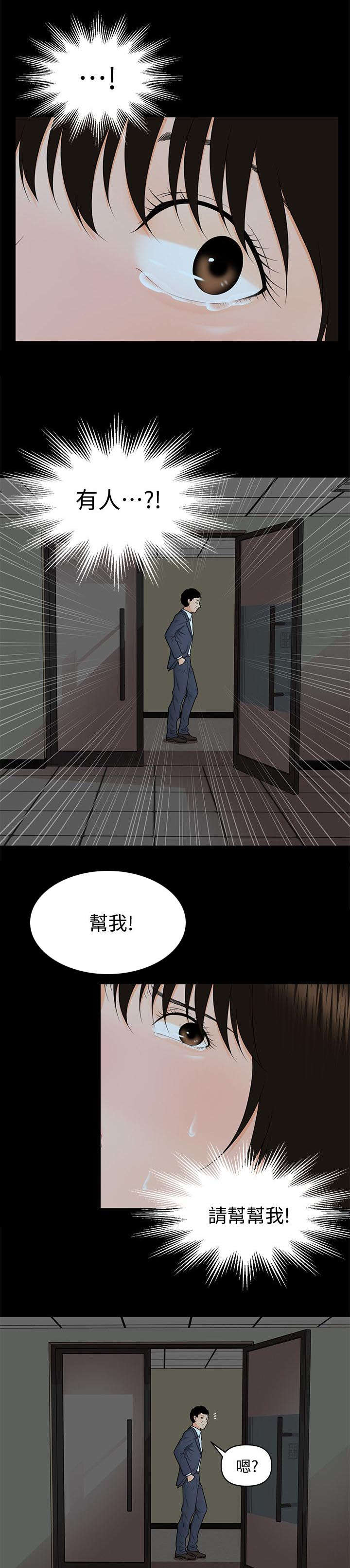 《评分规定》漫画最新章节第13话免费下拉式在线观看章节第【8】张图片