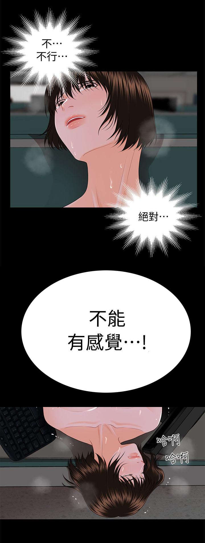 《评分规定》漫画最新章节第14话免费下拉式在线观看章节第【9】张图片